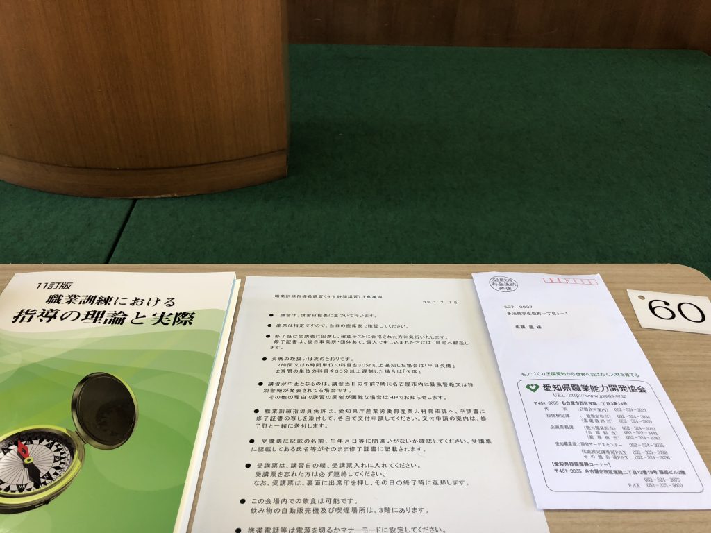 職業訓練指導員講習 初日 石政佐藤石材からのお知らせ 職業訓練指導員講習 初日 石政佐藤石材からのお知らせ